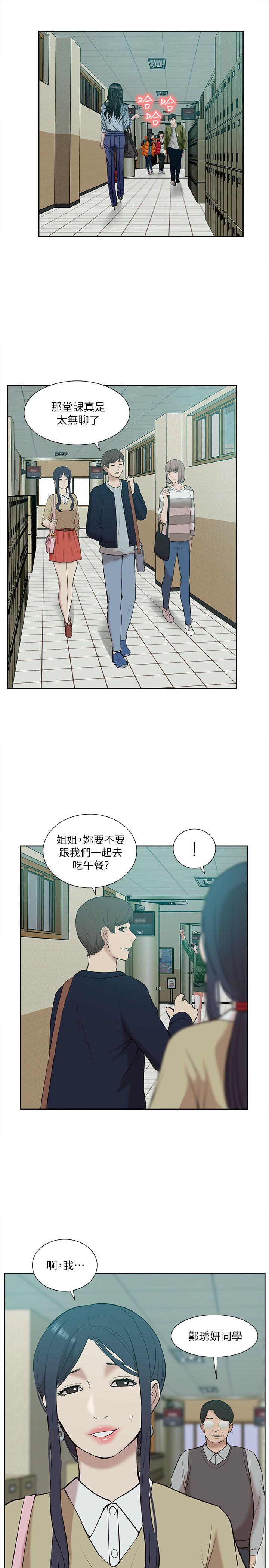 我的M属性学姐 第24話 第13页