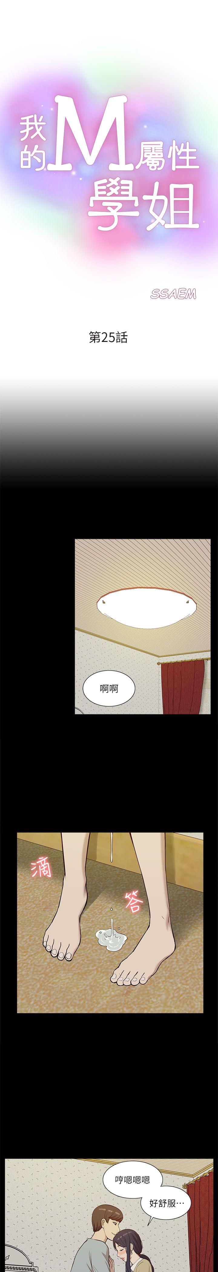 我的M属性学姐 第25話 第1页
