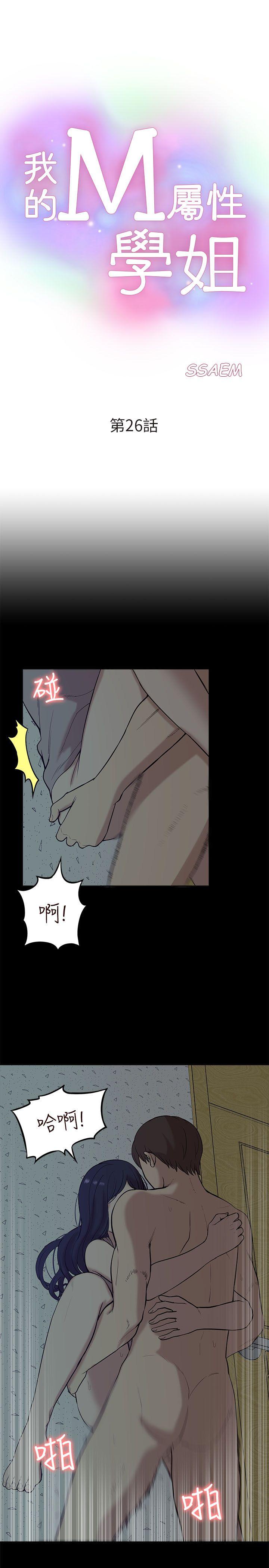 我的M属性学姐 第26話 第3页