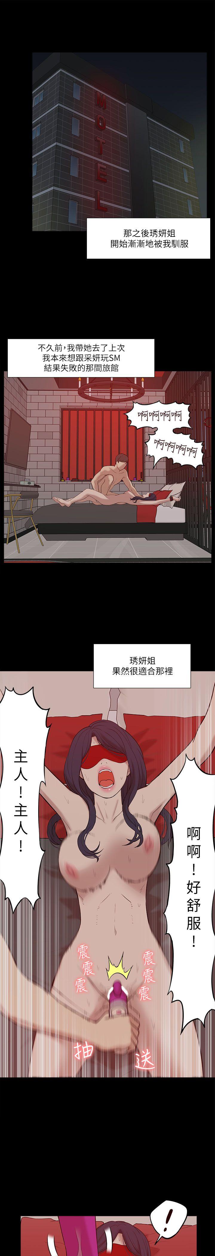 我的M属性学姐 第26話 第17页