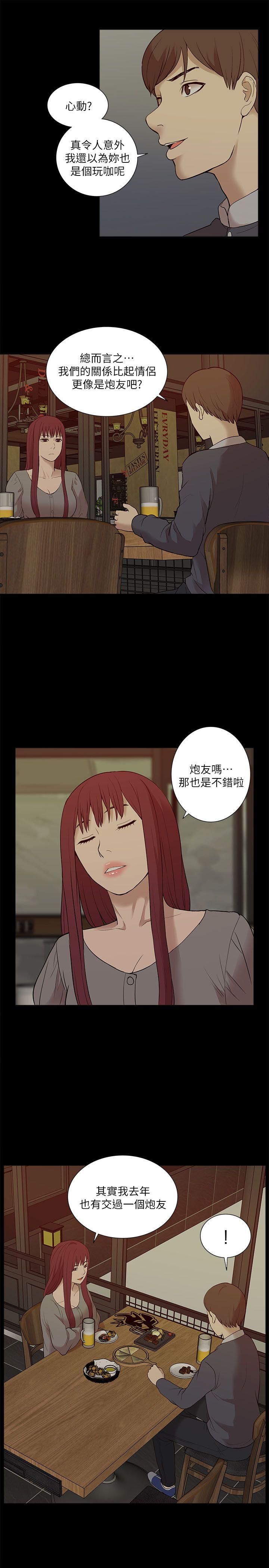 我的M属性学姐 第26話 第29页