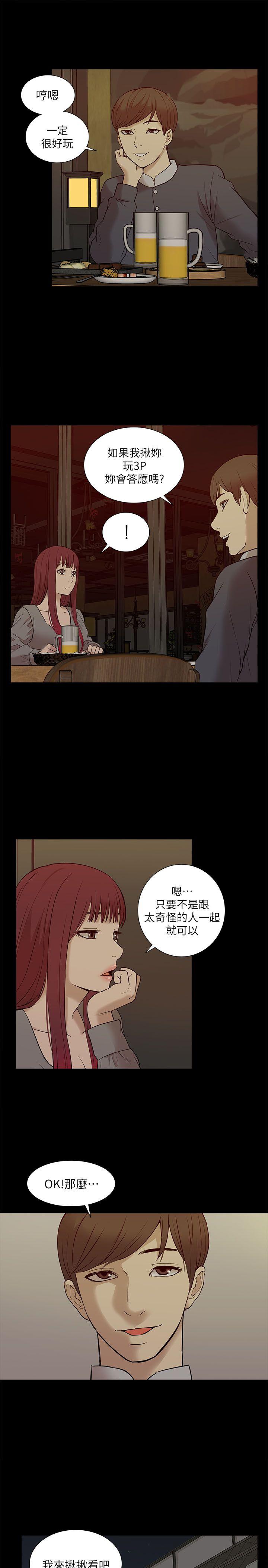 我的M属性学姐 第27話 第28页