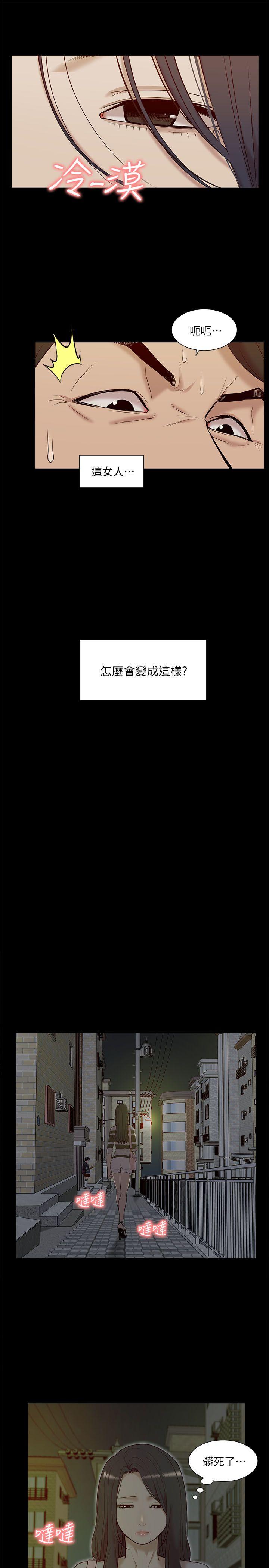 我的M属性学姐 第28話 第5页