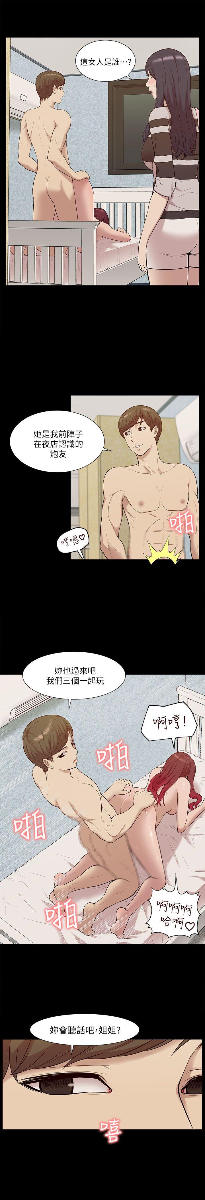 我的M属性学姐 第28話 第11页