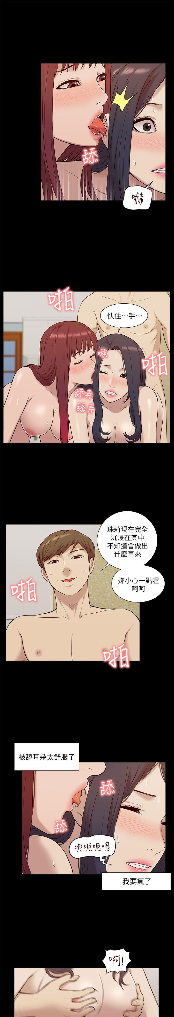 我的M属性学姐 第28話 第19页