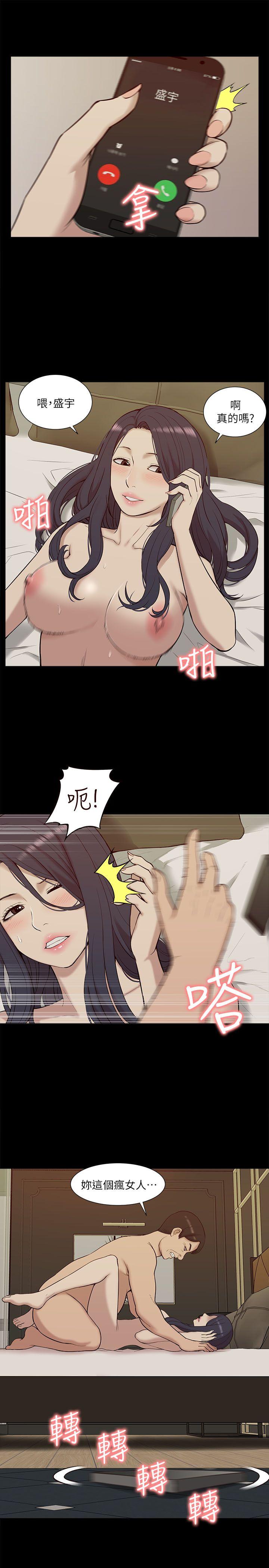 我的M属性学姐 第28話 第3页