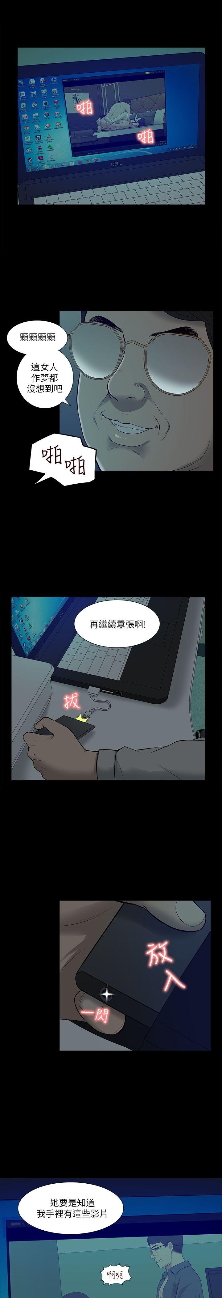 我的M属性学姐 第29話 第2页