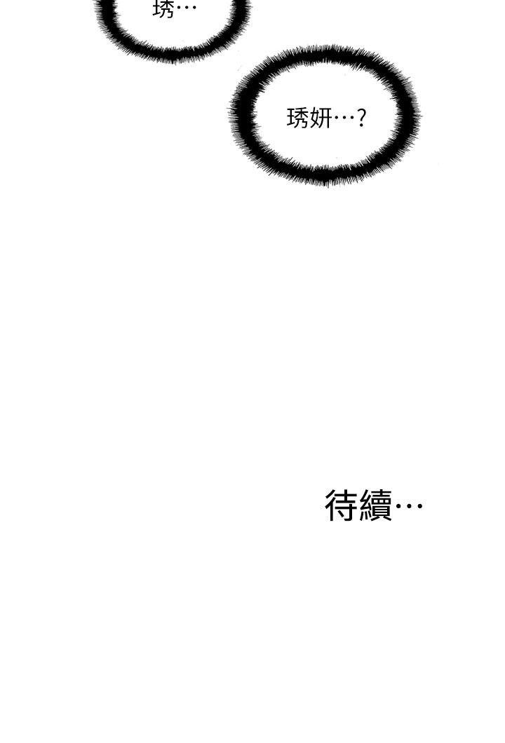我的M属性学姐 第29話 第33页