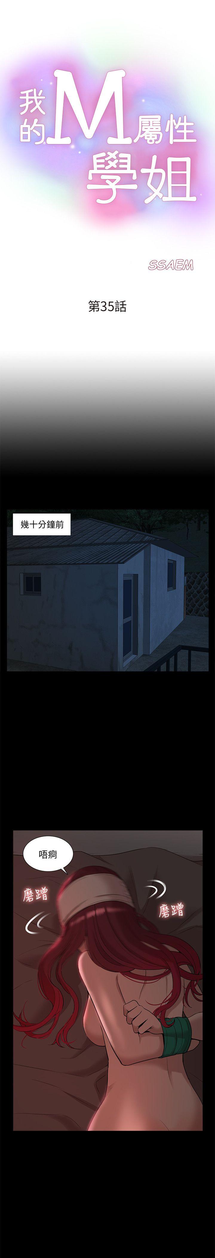 我的M属性学姐 第35話 - 反抗的代價 第3页
