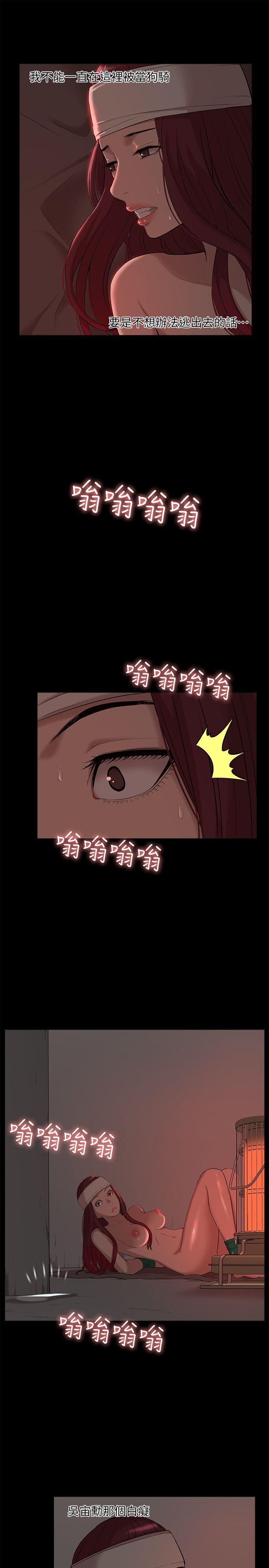 我的M属性学姐 第35話 - 反抗的代價 第5页