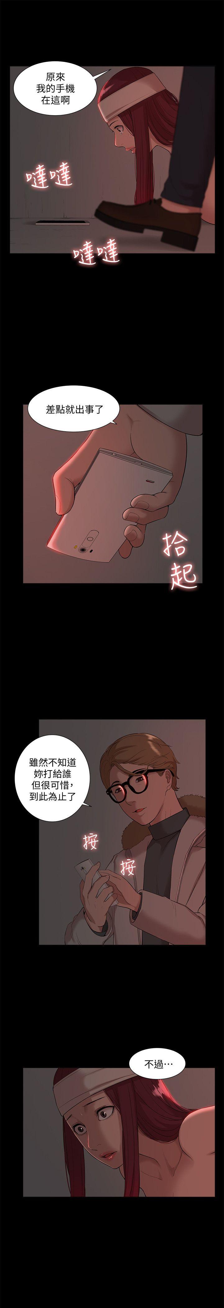 我的M属性学姐 第35話 - 反抗的代價 第13页