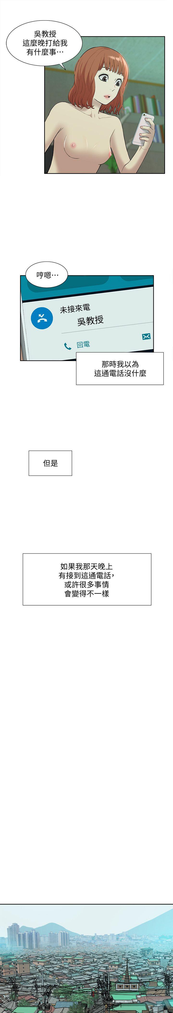 我的M属性学姐 第35話 - 反抗的代價 第23页