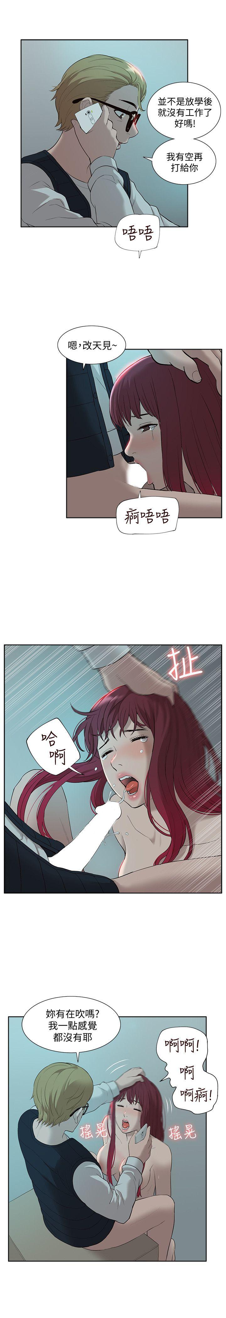 我的M属性学姐 第35話 - 反抗的代價 第25页