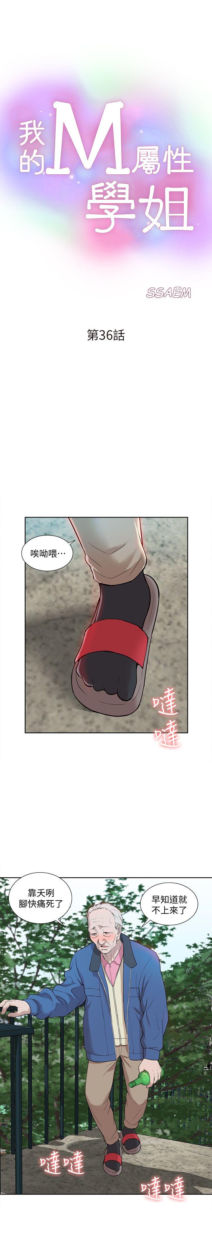 我的M属性学姐 第36話 - 吳教授逐漸浮上檯面的秘密 第3页
