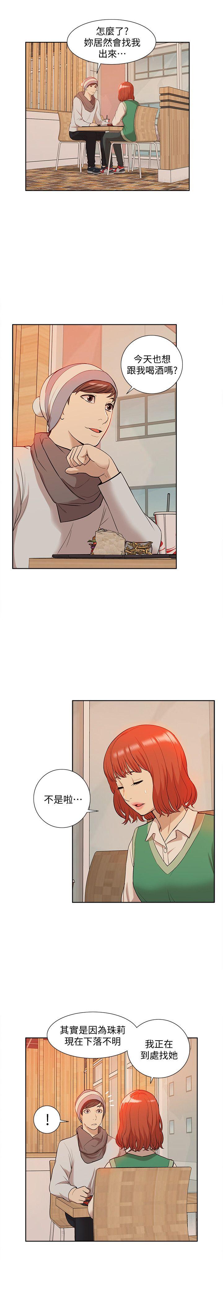 我的M属性学姐 第36話 - 吳教授逐漸浮上檯面的秘密 第13页