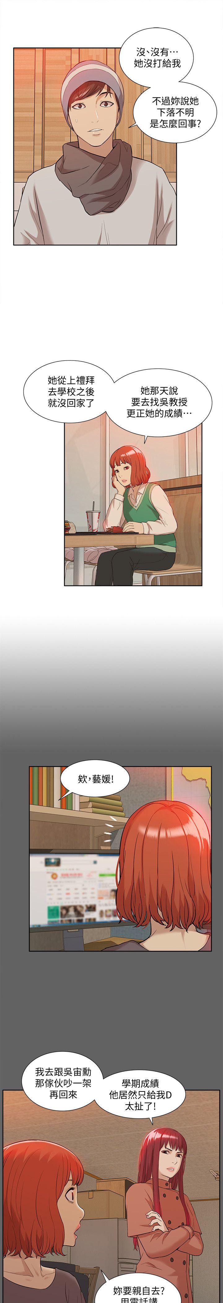 我的M属性学姐 第36話 - 吳教授逐漸浮上檯面的秘密 第15页
