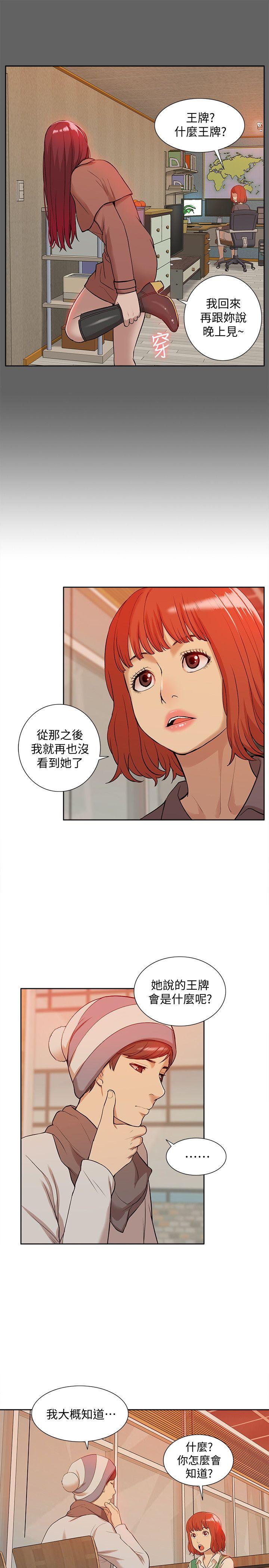 我的M属性学姐 第36話 - 吳教授逐漸浮上檯面的秘密 第17页