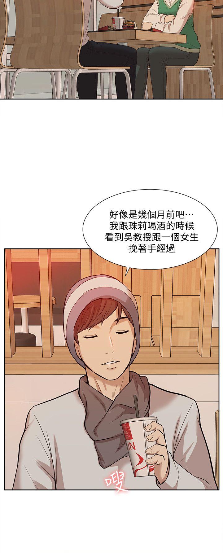 我的M属性学姐 第36話 - 吳教授逐漸浮上檯面的秘密 第18页