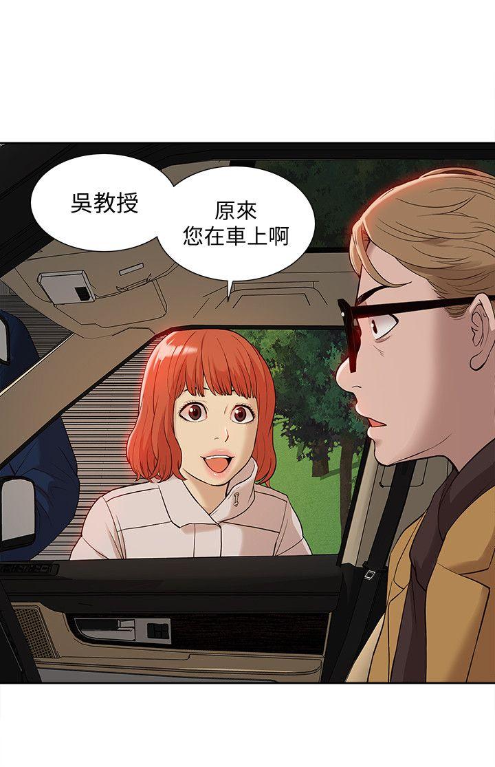 我的M属性学姐 第36話 - 吳教授逐漸浮上檯面的秘密 第30页