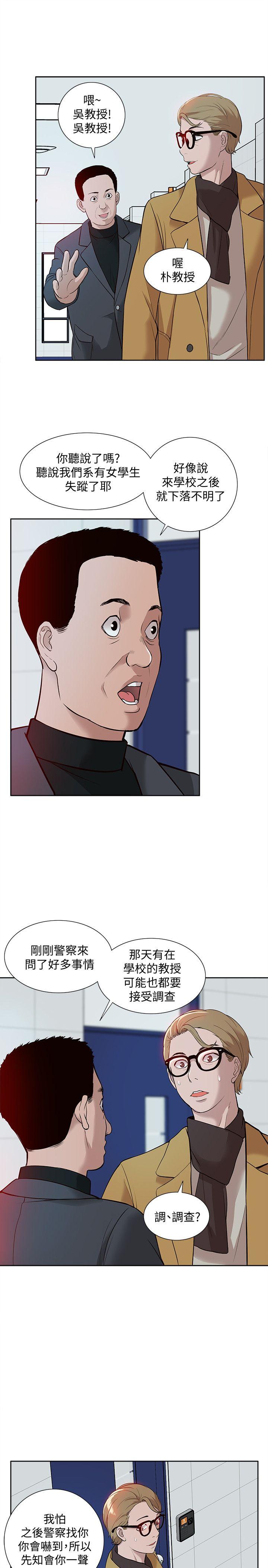 我的M属性学姐 第36話 - 吳教授逐漸浮上檯面的秘密 第25页