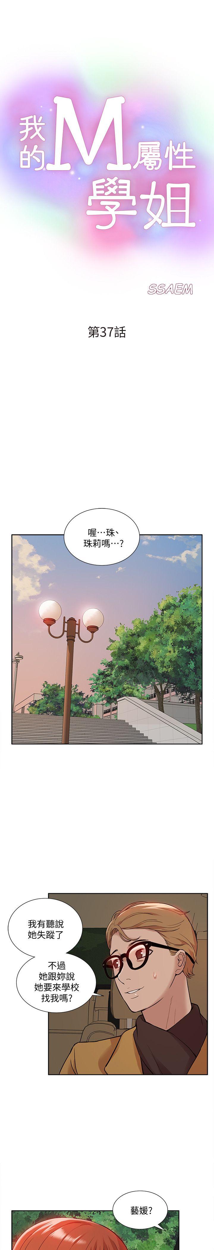 我的M属性学姐 第37話 - 珠莉能活下來的方法 第4页