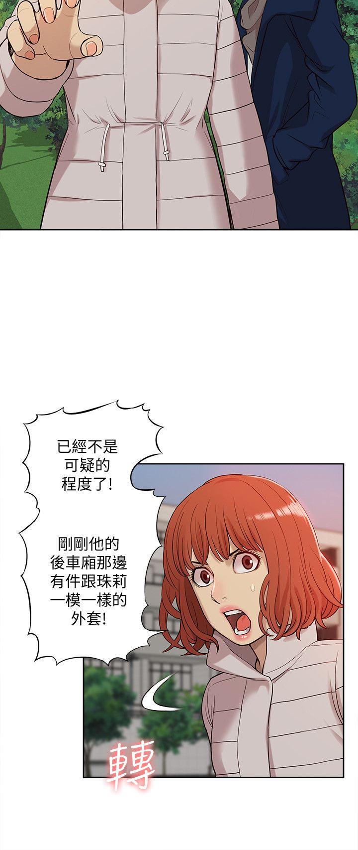 我的M属性学姐 第37話 - 珠莉能活下來的方法 第11页