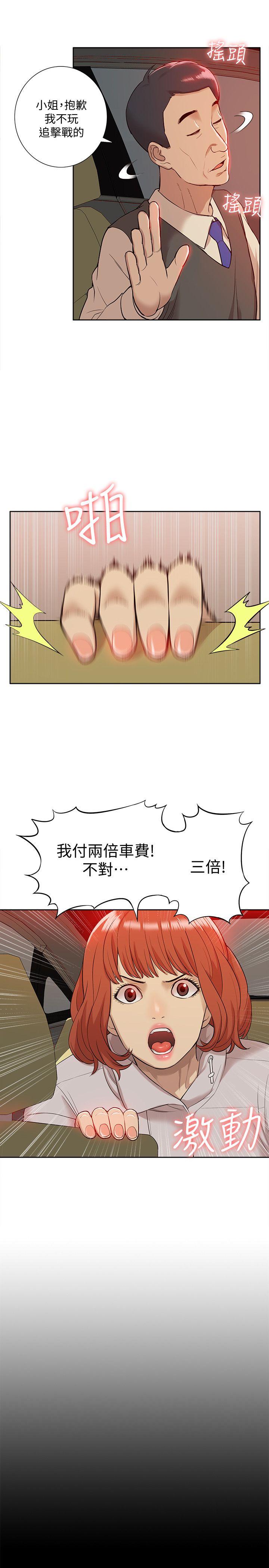 我的M属性学姐 第37話 - 珠莉能活下來的方法 第14页