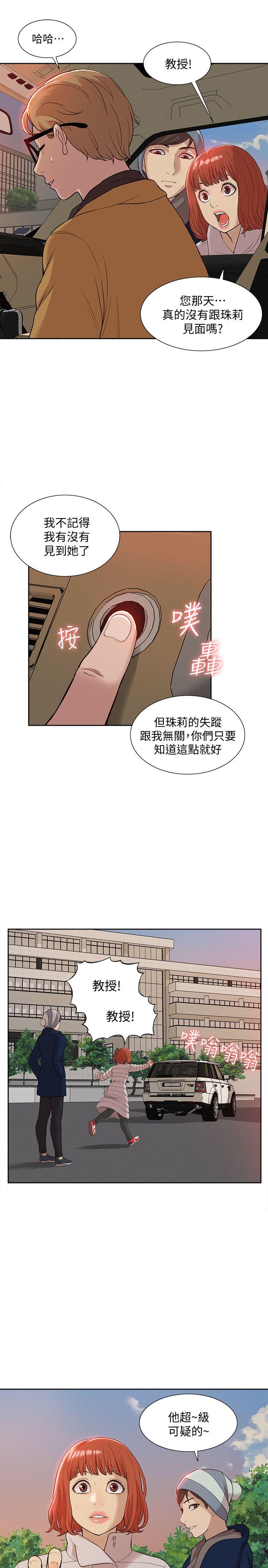 我的M属性学姐 第37話 - 珠莉能活下來的方法 第10页
