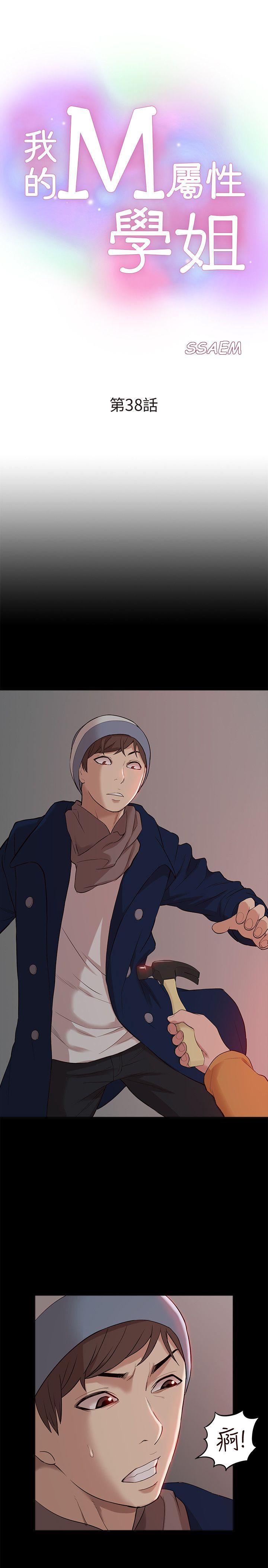 我的M属性学姐 第38話 - 鄭琇妍，下一個就換妳了! 第3页