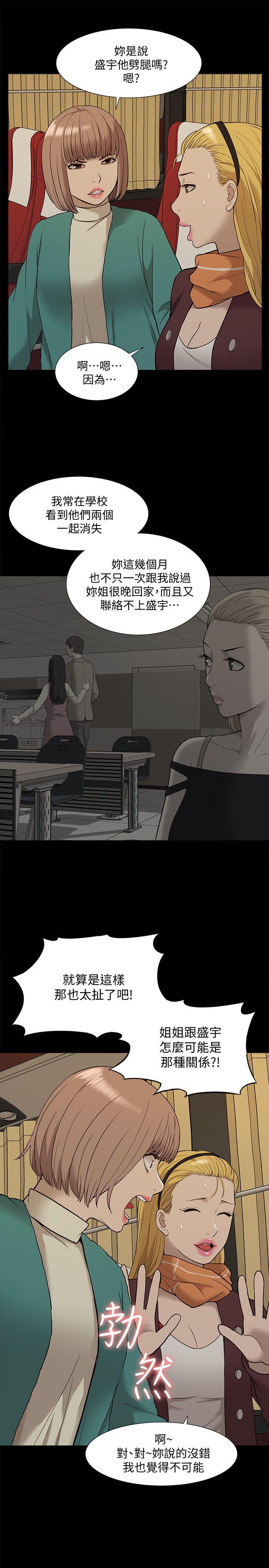 我的M属性学姐 第39話 - 兩人扭曲的慾望 第21页