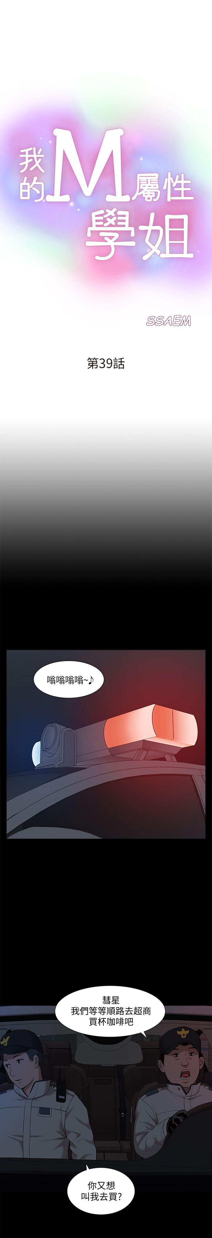 我的M属性学姐 第39話 - 兩人扭曲的慾望 第3页