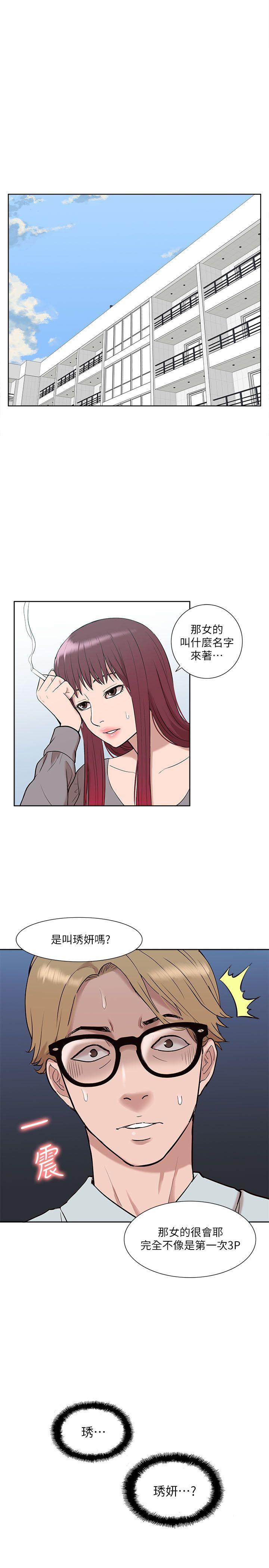 我的M属性学姐 第30話 第1页