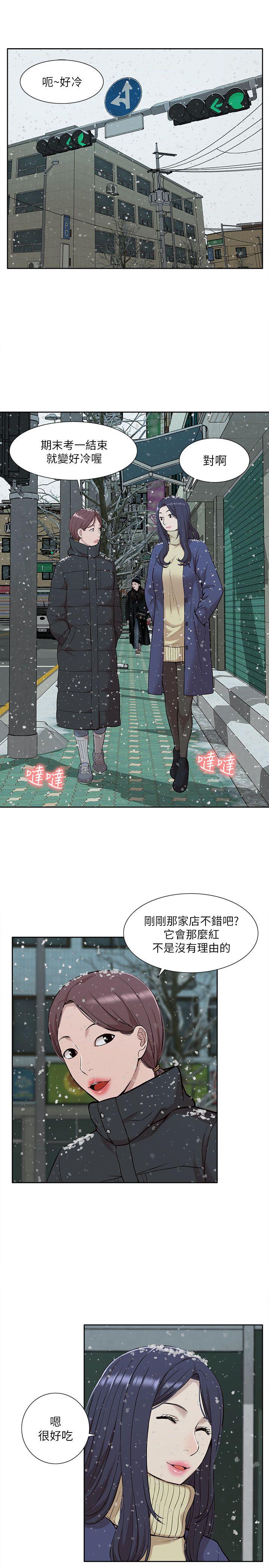 我的M属性学姐 第30話 第7页