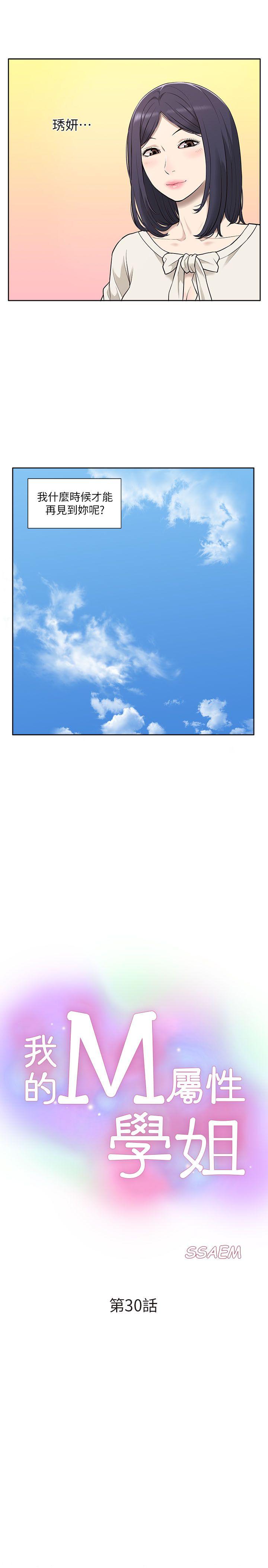 我的M属性学姐 第30話 第5页