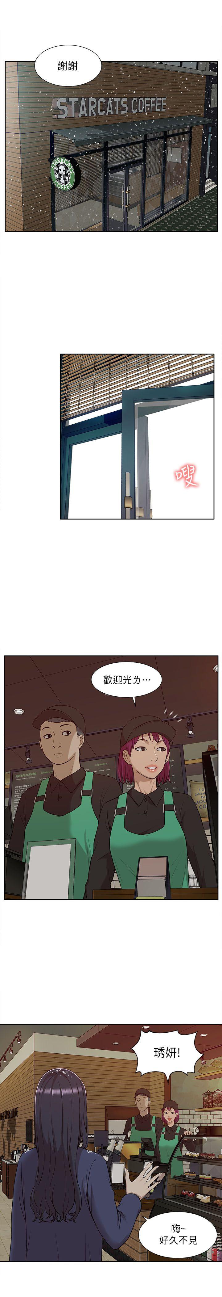 我的M属性学姐 第30話 第11页