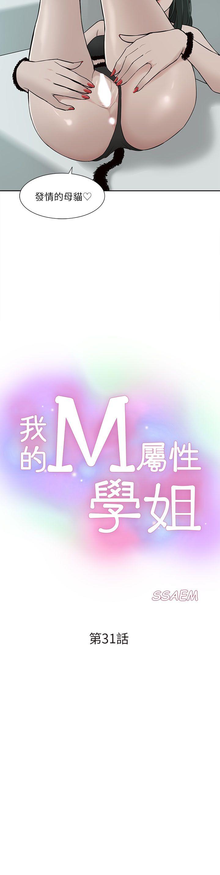 我的M属性学姐 第31話 - 吳教授無法挽回的選擇 第2页