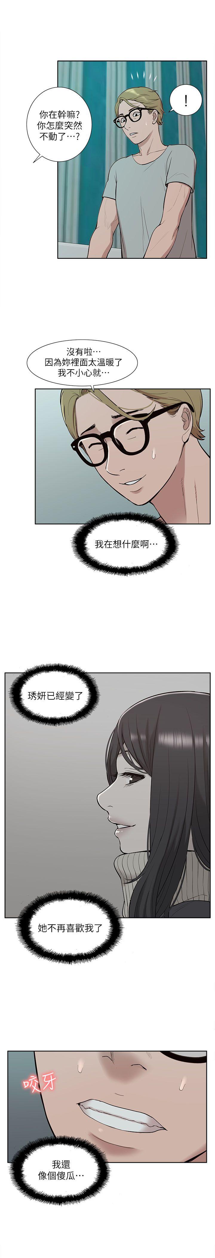 我的M属性学姐 第31話 - 吳教授無法挽回的選擇 第13页