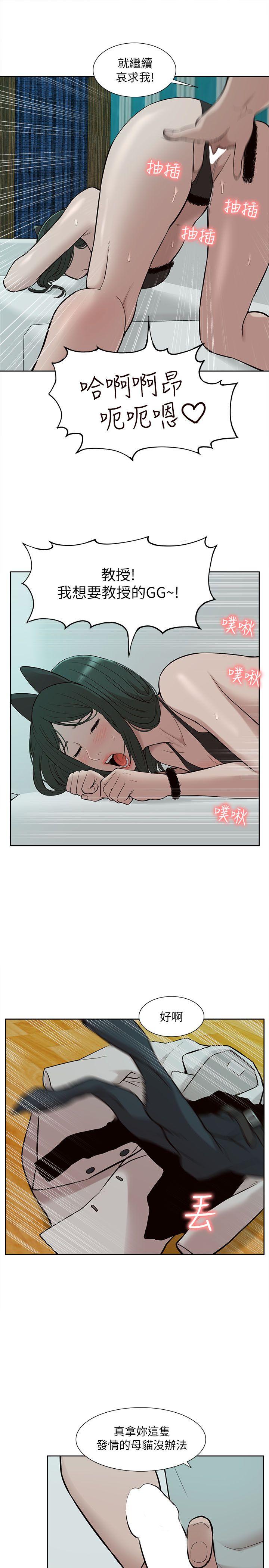 我的M属性学姐 第31話 - 吳教授無法挽回的選擇 第9页