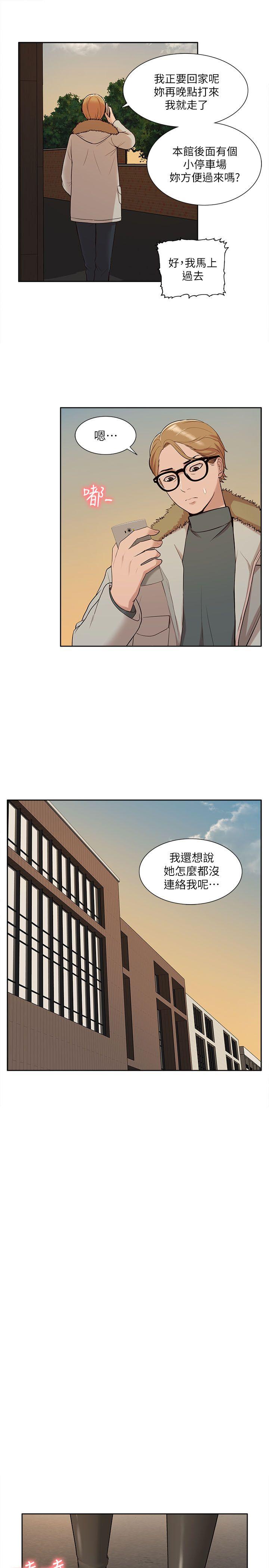 我的M属性学姐 第31話 - 吳教授無法挽回的選擇 第21页