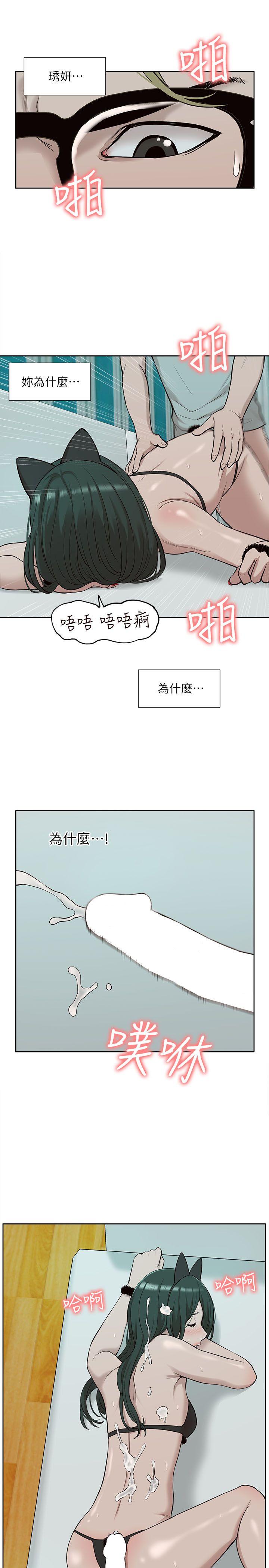 我的M属性学姐 第31話 - 吳教授無法挽回的選擇 第17页
