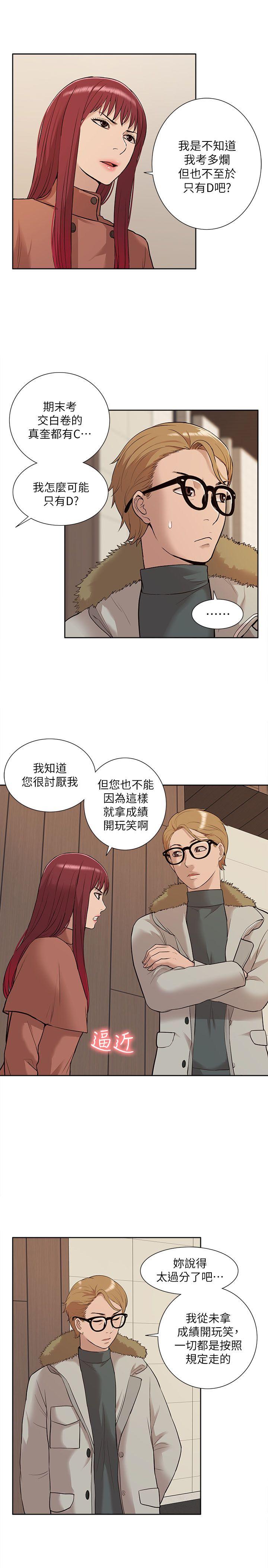 我的M属性学姐 第31話 - 吳教授無法挽回的選擇 第25页