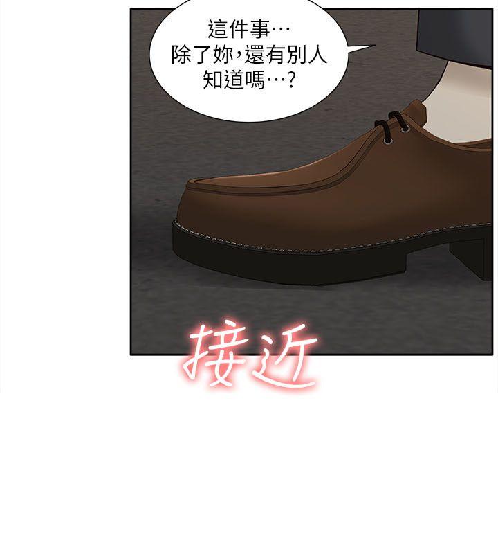 我的M属性学姐 第31話 - 吳教授無法挽回的選擇 第30页
