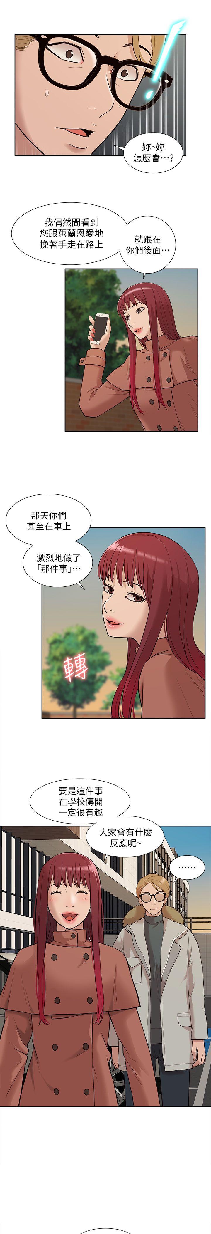 我的M属性学姐 第31話 - 吳教授無法挽回的選擇 第29页