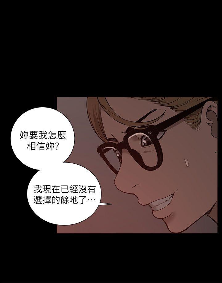 我的M属性学姐 第32話 - 區區破麻，廢話真多! 第12页