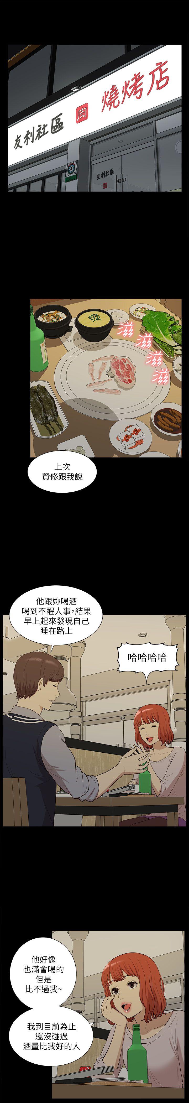 我的M属性学姐 第33話 - 我要開動了 第11页