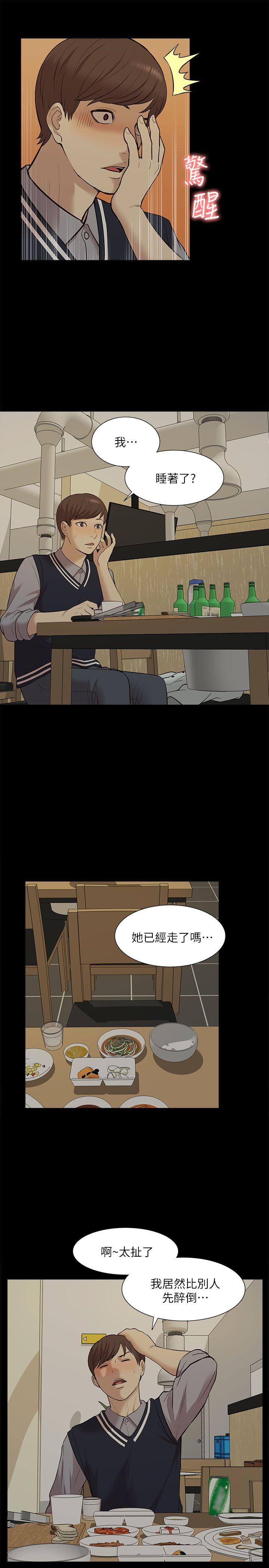 我的M属性学姐 第33話 - 我要開動了 第23页