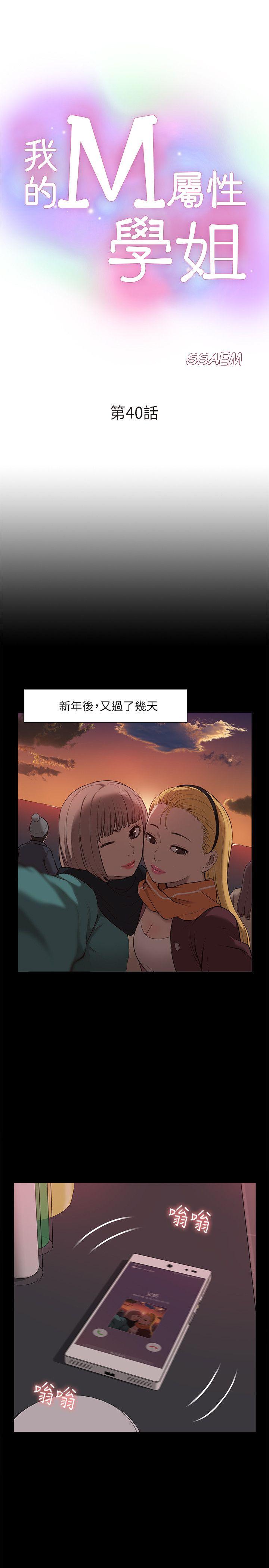 我的M属性学姐 第40話-妳以為盛宇是妳男友嗎? 第3页