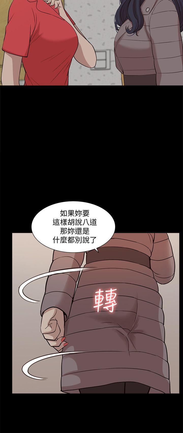 我的M属性学姐 第40話-妳以為盛宇是妳男友嗎? 第20页