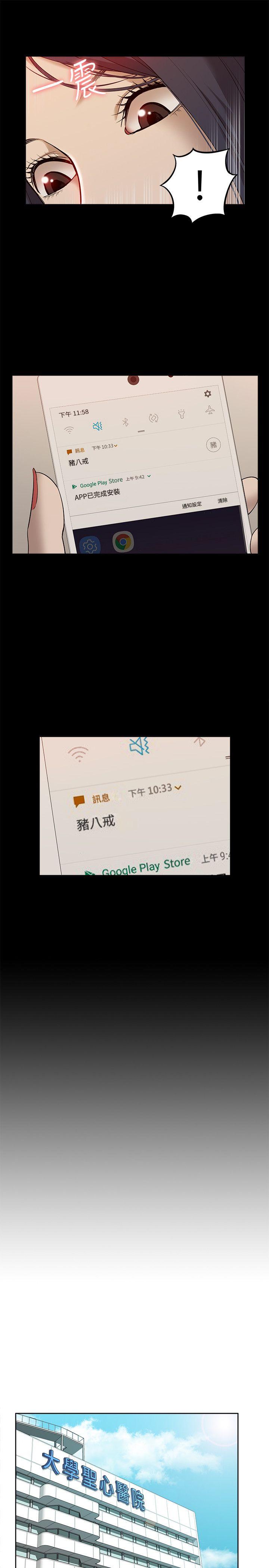 我的M属性学姐 第40話-妳以為盛宇是妳男友嗎? 第25页