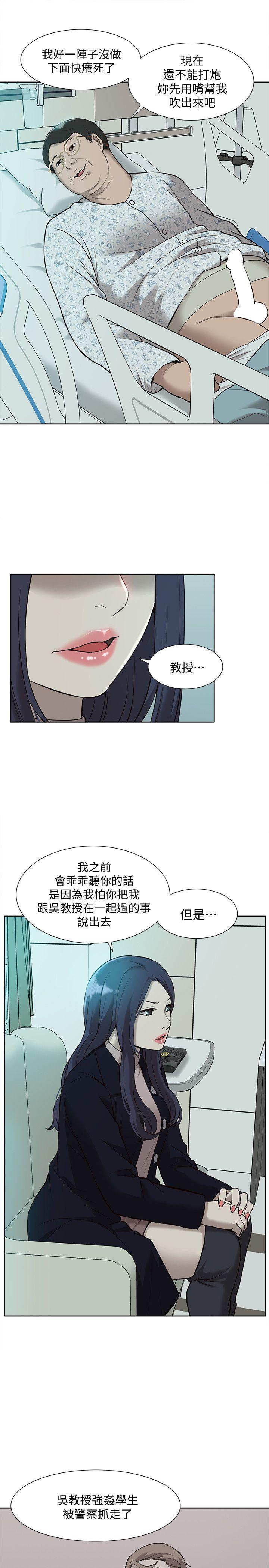 我的M属性学姐 第40話-妳以為盛宇是妳男友嗎? 第31页